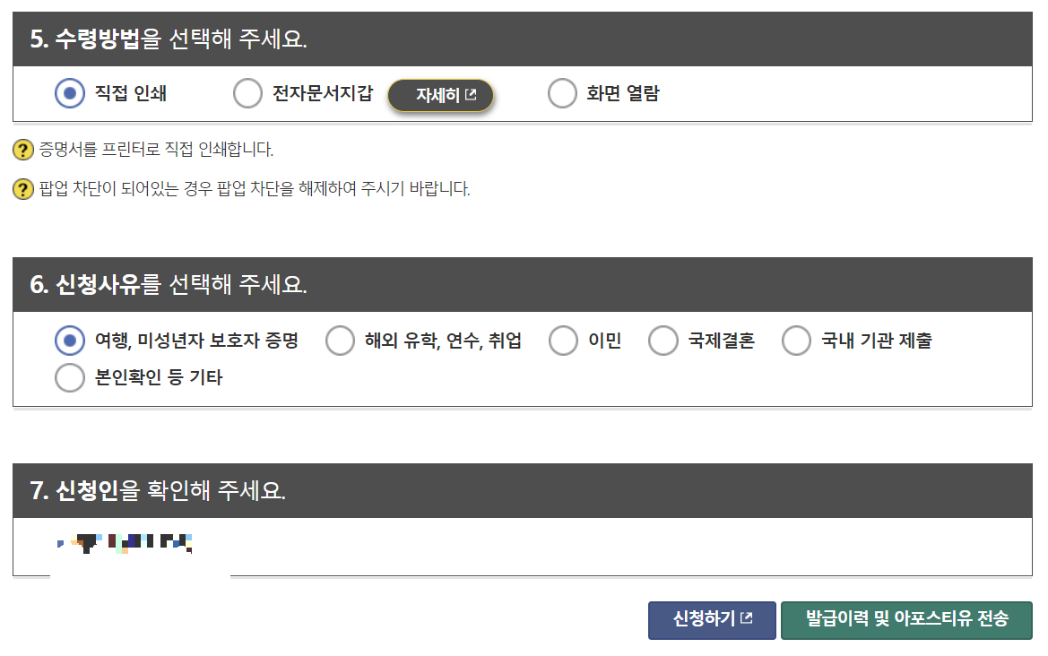 증명서 발급 신청 화면