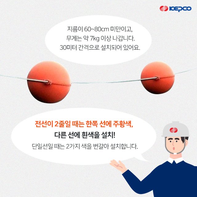 항공장애표시구 송전탑 고압선 케이블 공 고압선 메달린 빨간색 주황색 공
