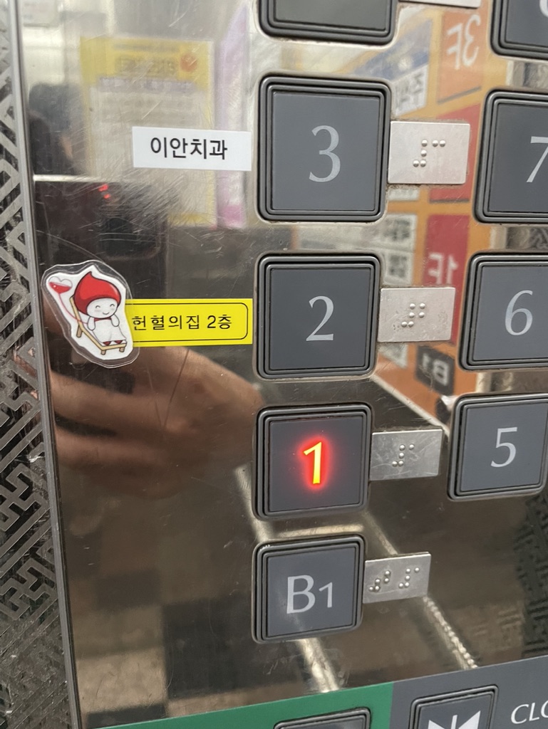 헌혈후 꼭 엘리베이터 타세요!