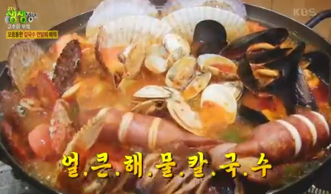 특별한 해물칼국수 맛의 특징