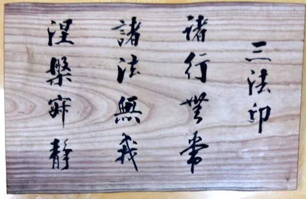 삼법인 불교의 세 가지 핵심 원리 정리_6
