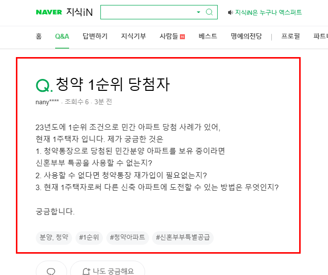 청약 1순위 당첨자 관련 질문 지식인