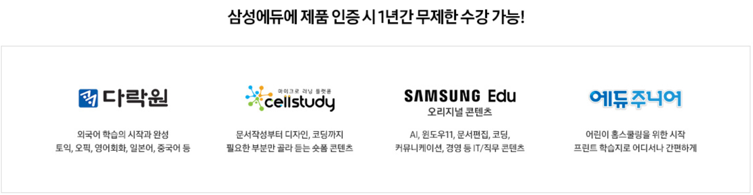 2024 삼성닷컴 갤럭시 아카데미 구매혜택