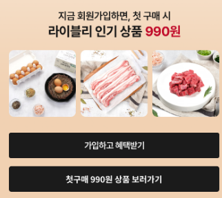 [정부]2025 구정 설 한우 할인 행사 50% 농협 라이블리(구매처) 한우 선물 첫구매 혜택 