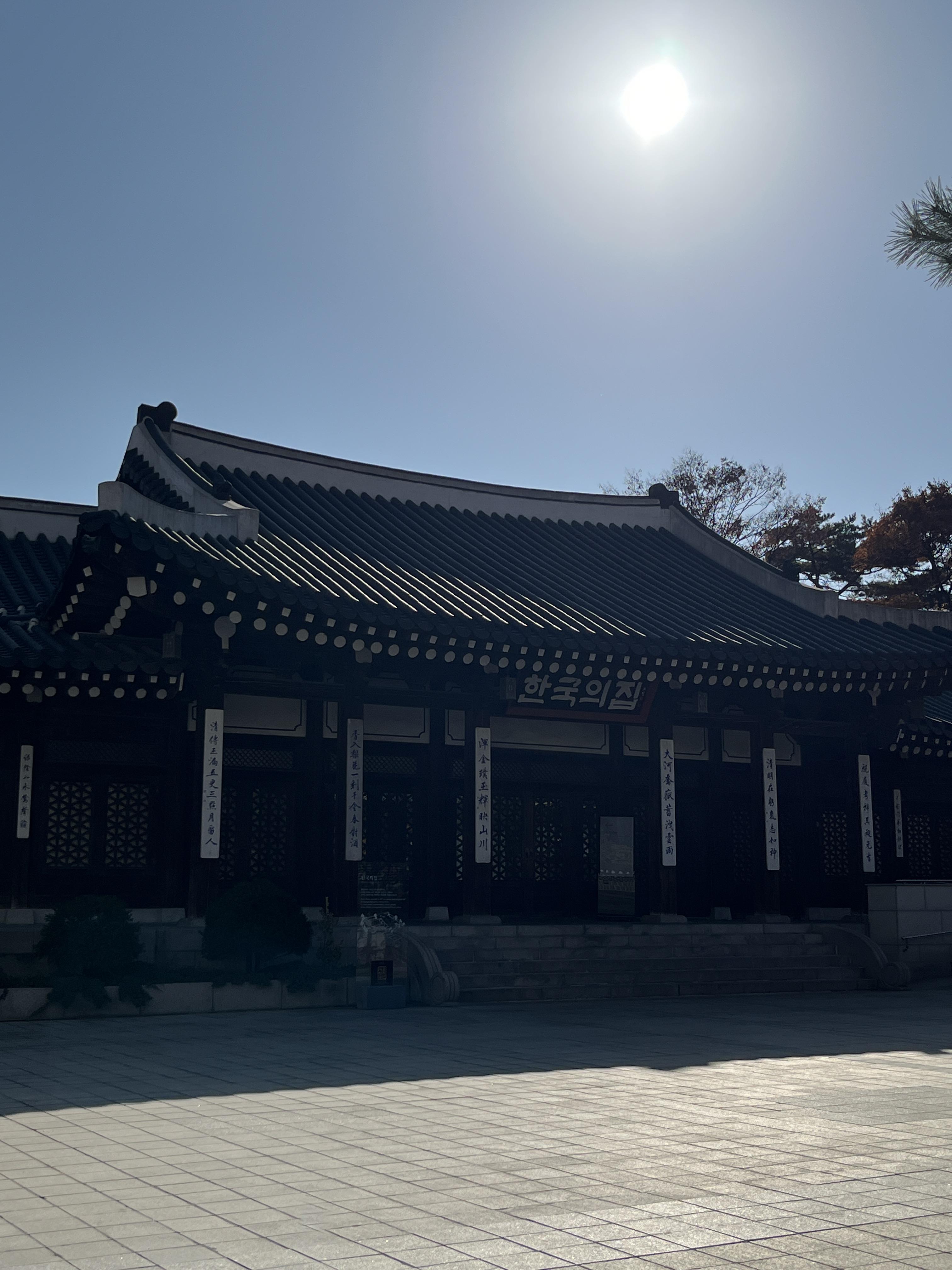 한국의집 고호재