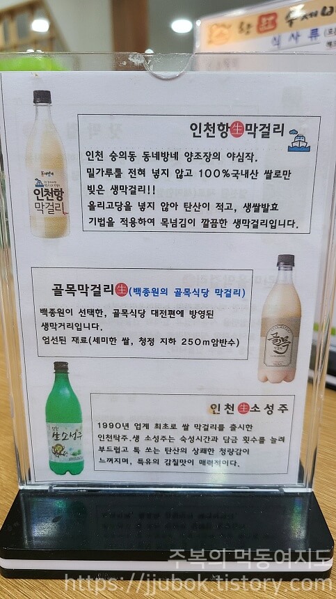 항수제비전문점-본점-막걸리-메뉴판-2