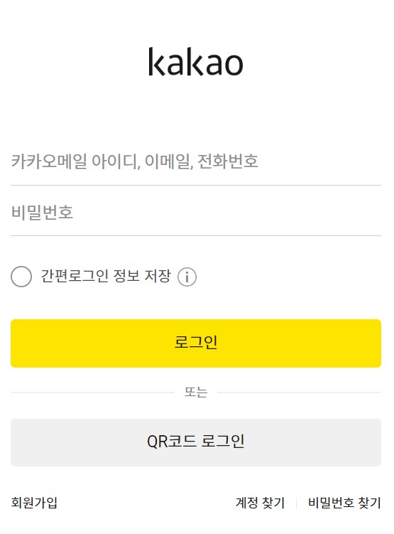 카카오톡