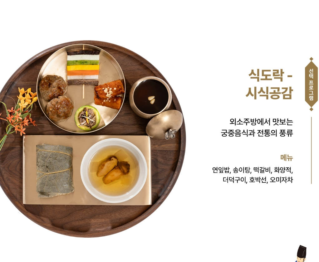 2025 경복궁 수라간 시식공감 관련 이미지5