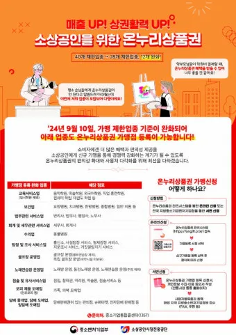 디지털 온누리상품권 사용방법 등록부터 사용처·환불까지 한눈에 안내_8