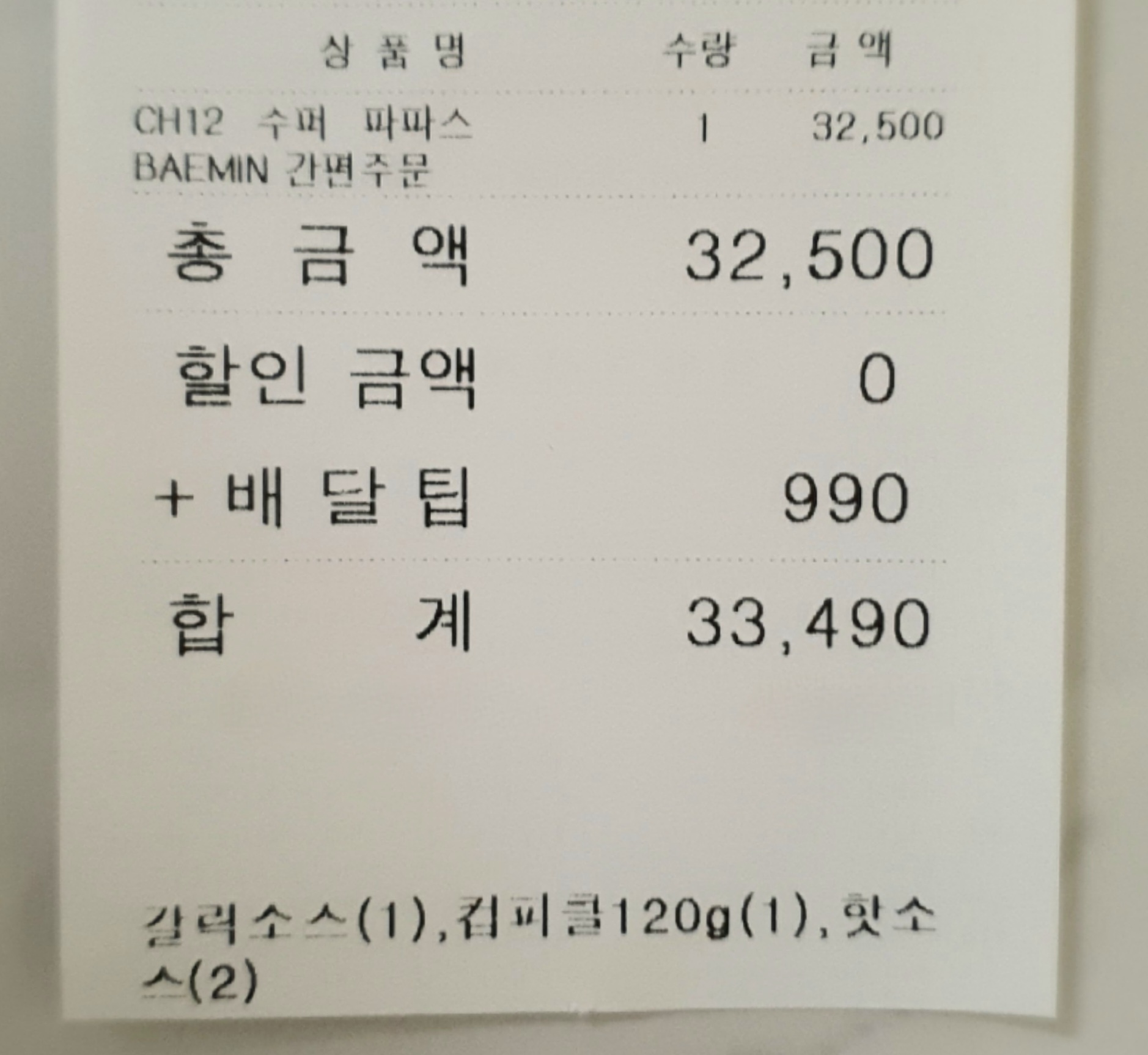 금액-영수증입니다.
