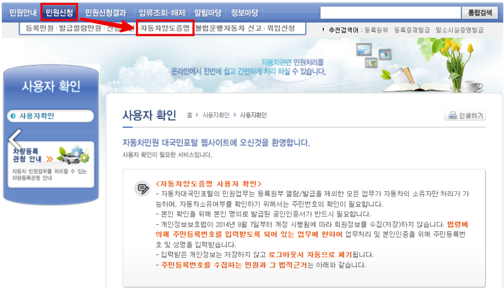 양도인-자동차-양도증명하기