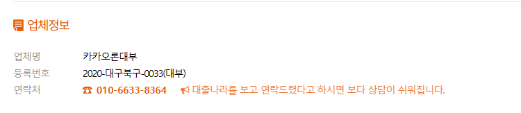 카카오론대부