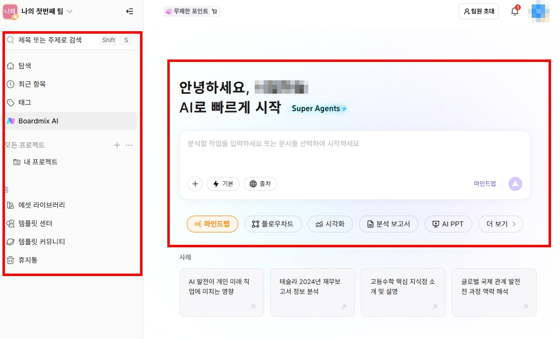 온라인 화이트 보드 보드믹스