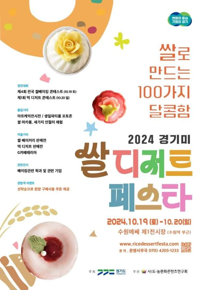 경기미 디저트 페스타
