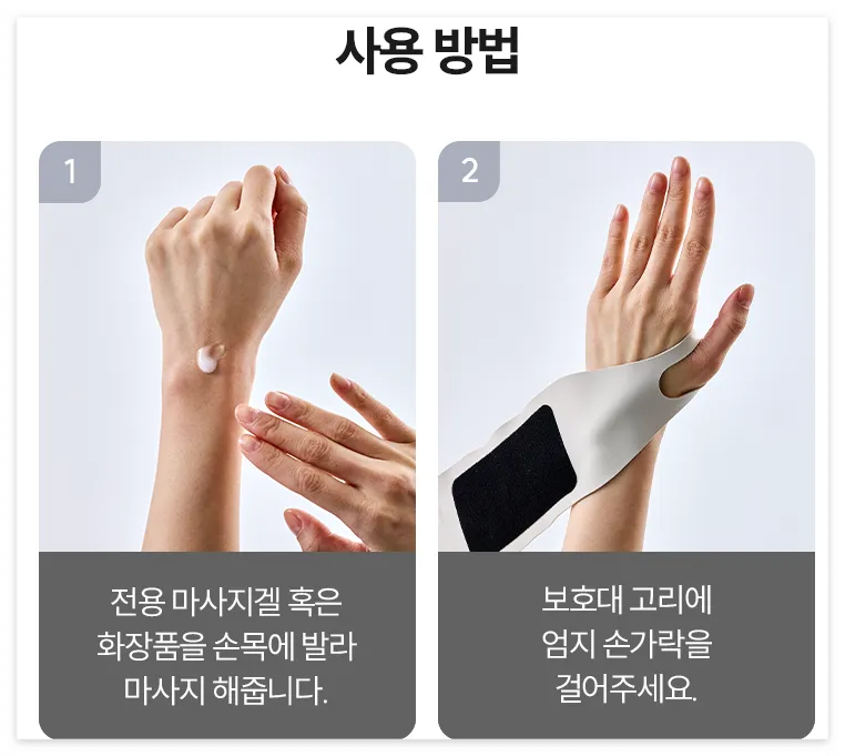 레이디랩 텐스온 손목 마사지기 사용법