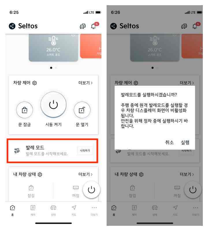 모바일 유보앱에서 발레모드 실행하기
