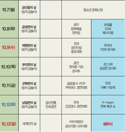 축제 일정표