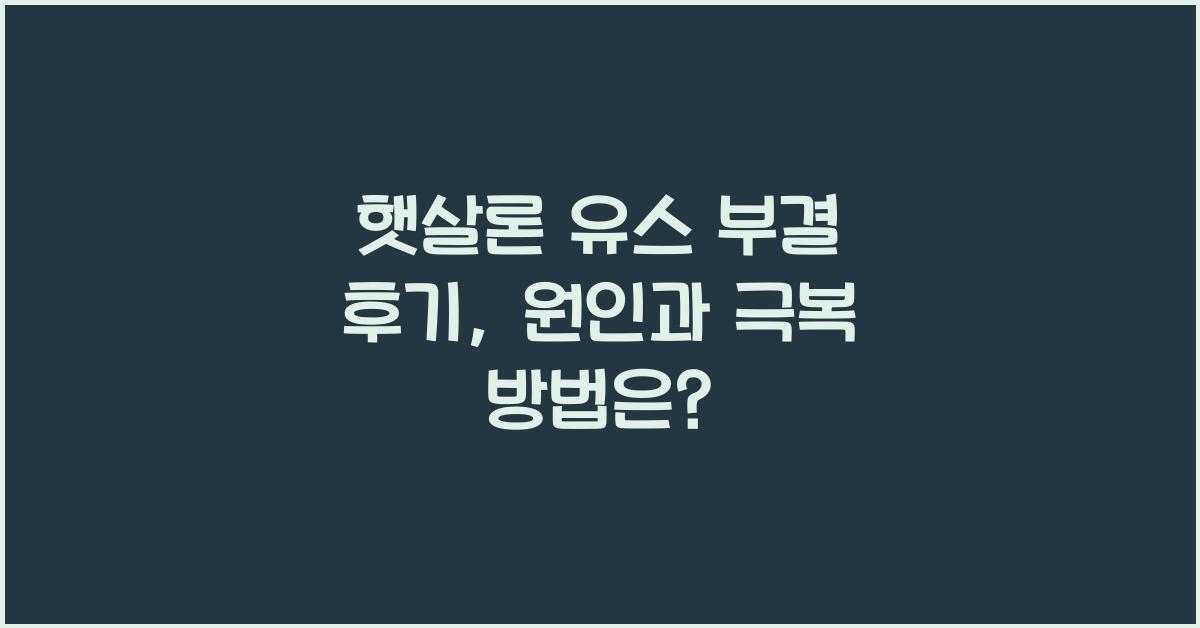 햇살론 유스 부결 후기