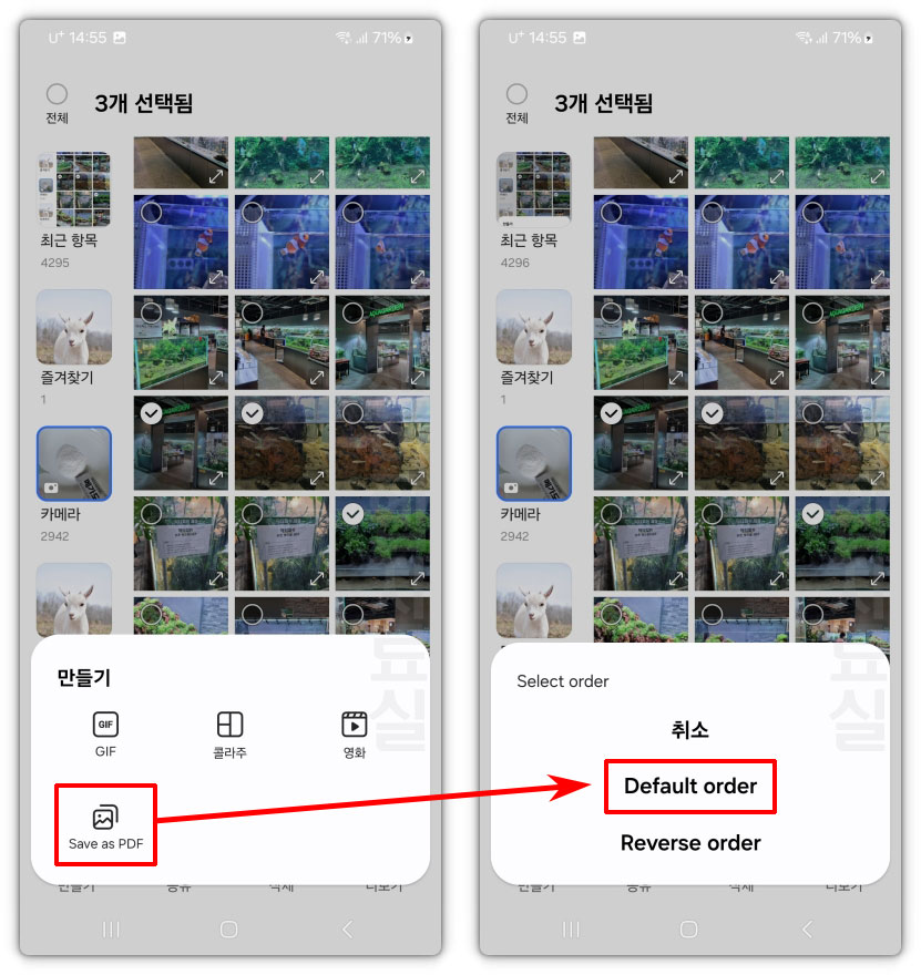 갤럭시 사진 PDF 변환