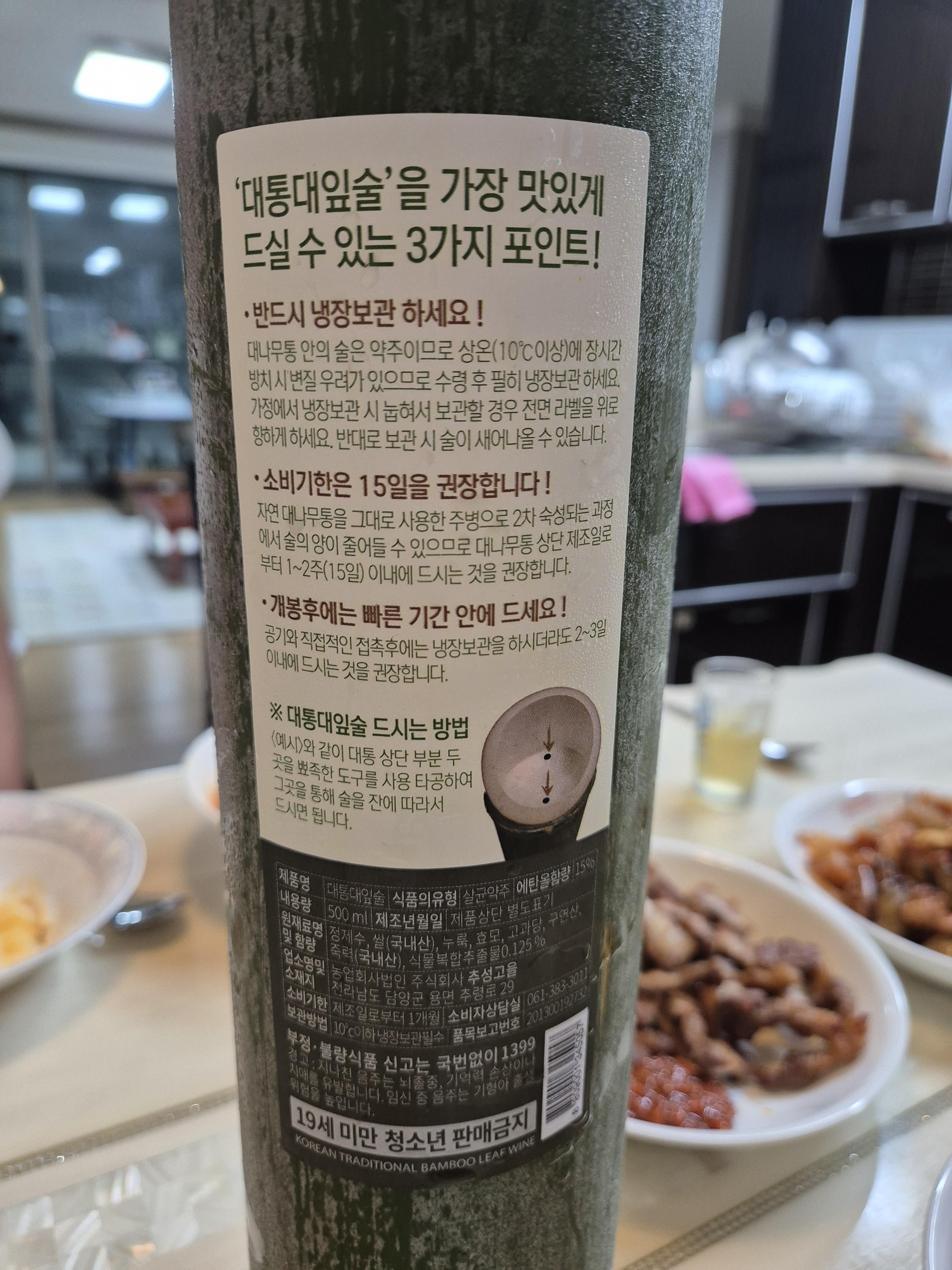 담양 전통주 대통 대잎술 보관방법