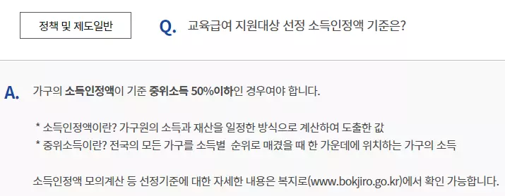 교육급여바우처