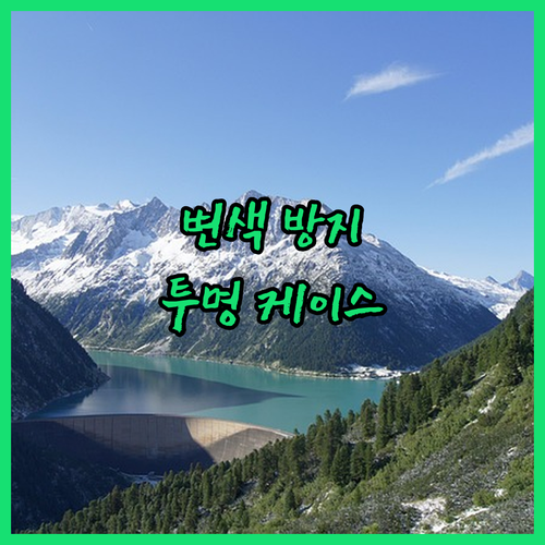 에어팟 4세대 투명 케이스 추천! 변