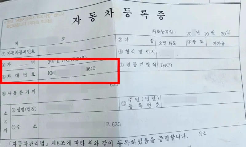 자동차등록증-차대번호-확인방법