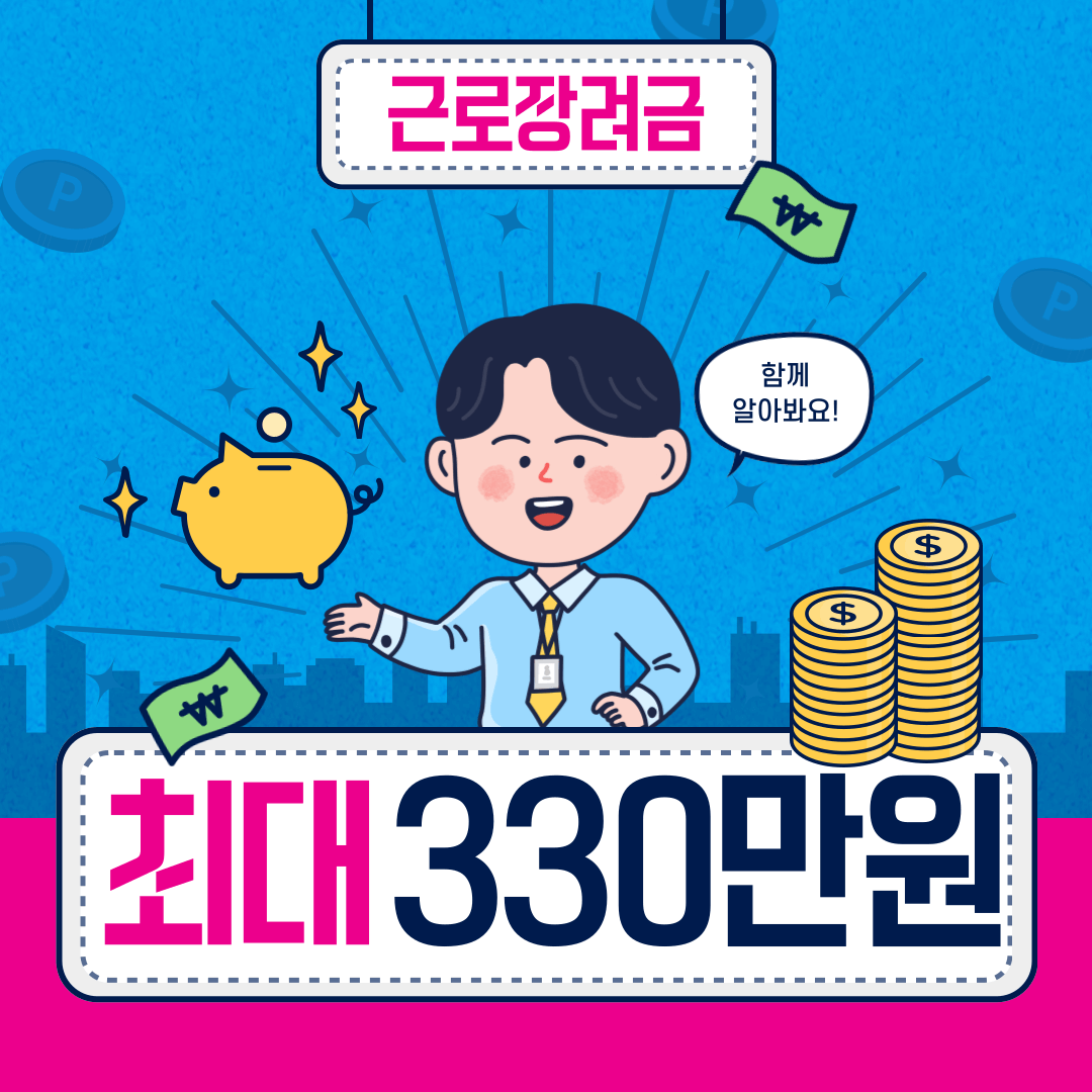 2025 근로장려금