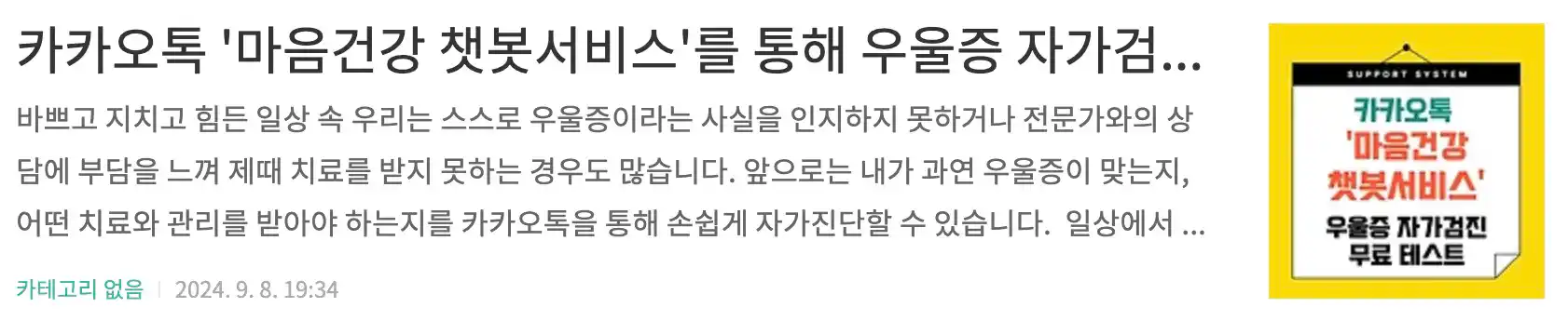 카카오톡 마음건강 챗봇 자가검진