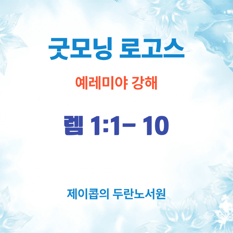 굿모닝 로고스
