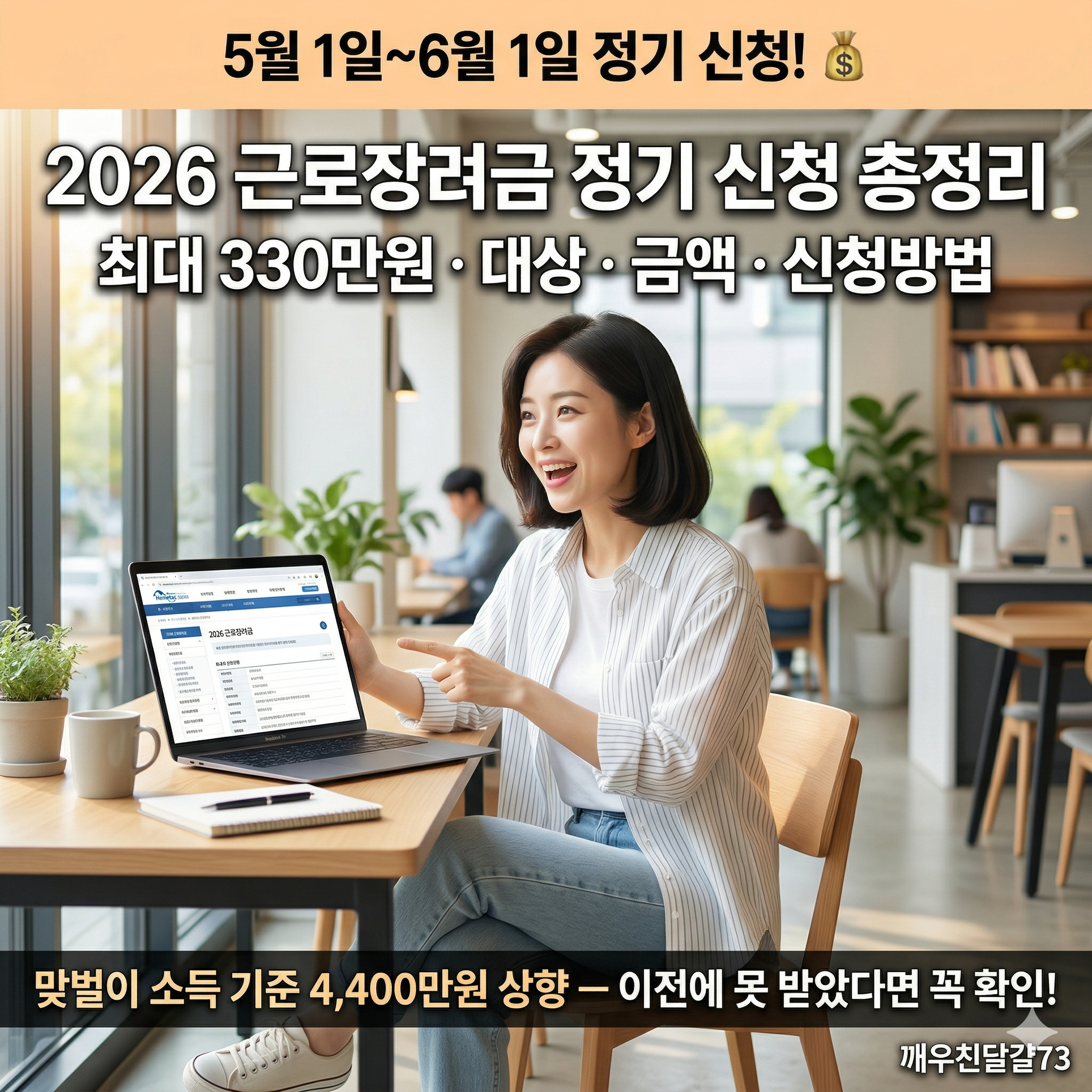 2026 근로장려금 정기 신청 총정리 &mdash; 5월 1일~6월 1일&middot;대상&middot;금액&middot;신청방법