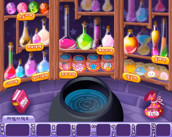 슈의-변신마법-마녀-꾸미기-플래시게임-시작-화면