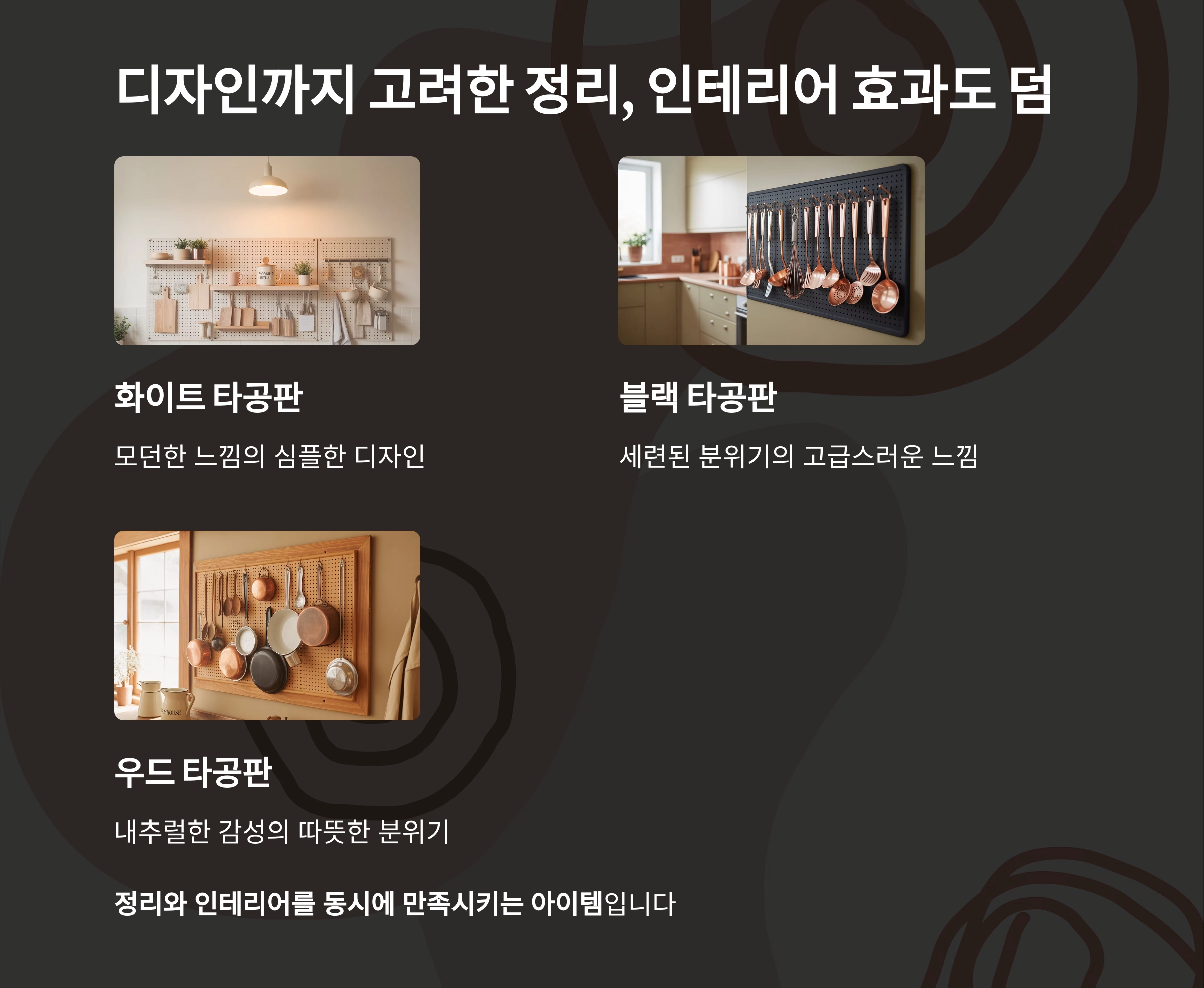 주방이 넓어지는 마법, 타공판으로 조리도구 깔끔 정리법