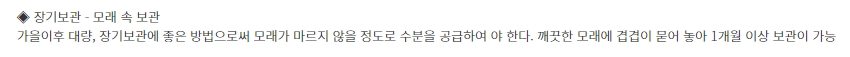종이 상자를 활용한 가을, 겨울철 인삼 보관법