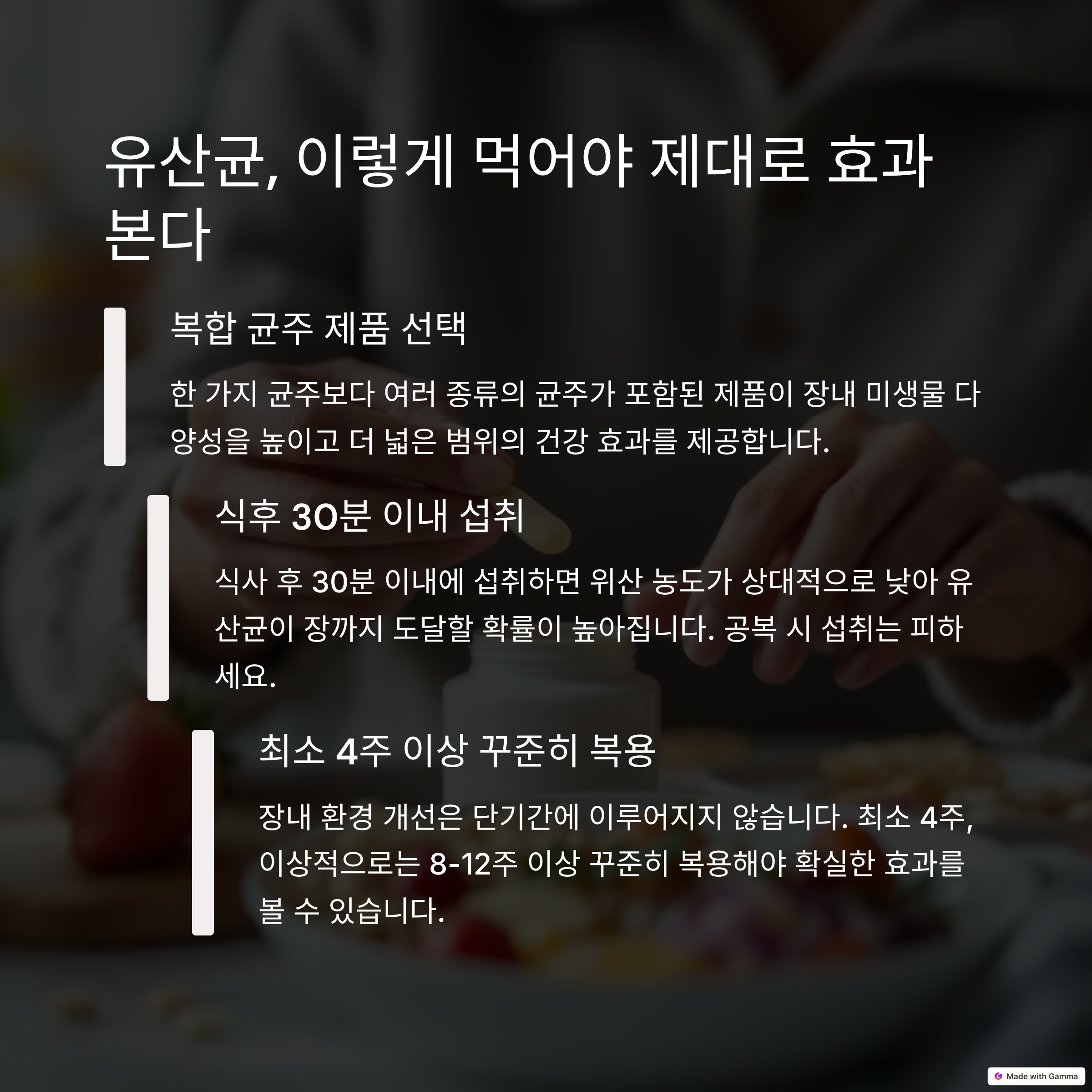 유산균 섭취 타이밍과 복용 기간, 효과적으로 유산균 먹는 방법 안내