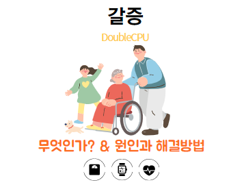 갈증이 생기는 이유