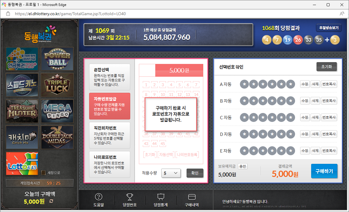 동행복권-인터넷-구매