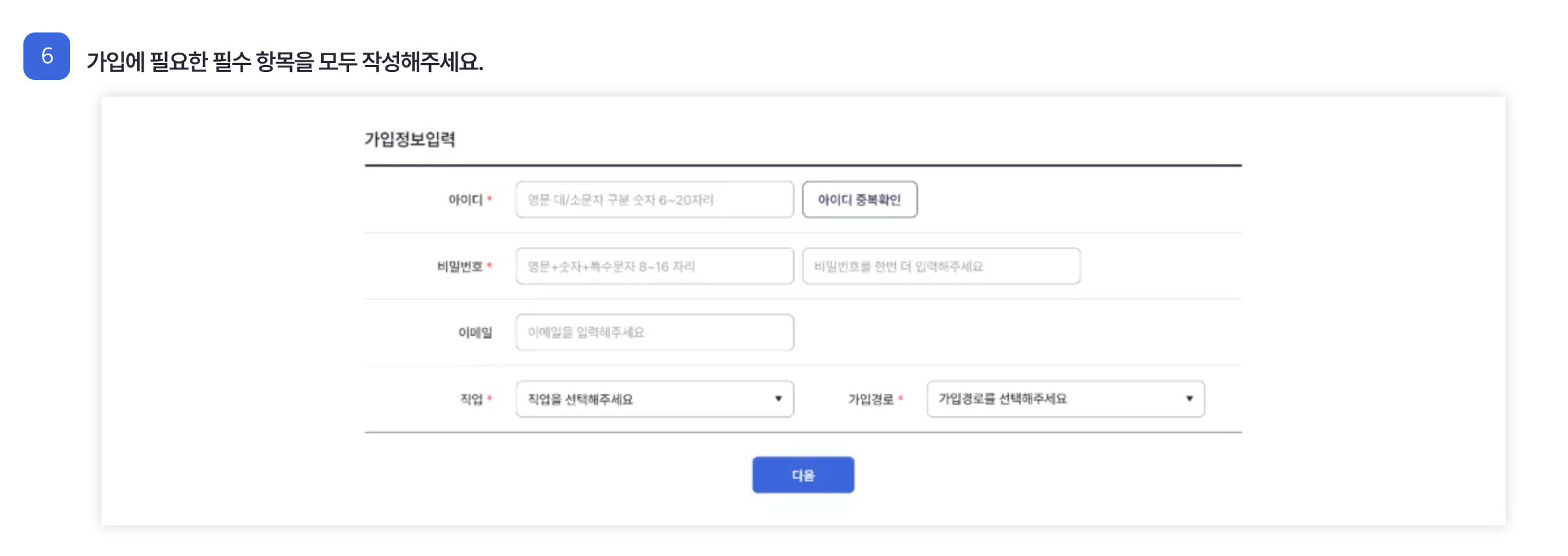 홈페이지 가입 방법