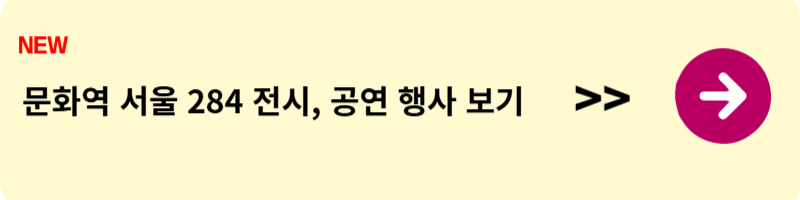 서울역 놀거리 가볼만한 곳 볼거리