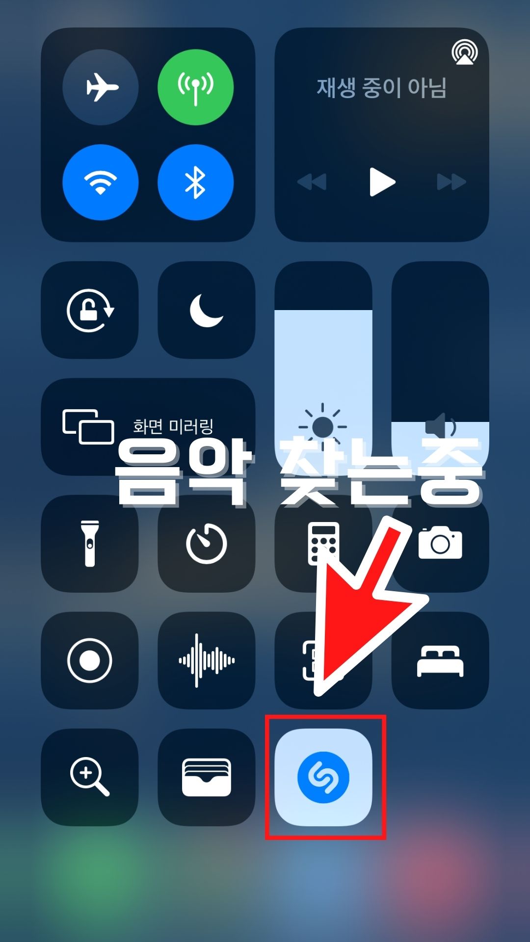 아이폰제어센터-음악찾기활성중사진