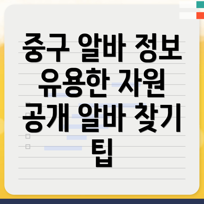대전 중구 알바
