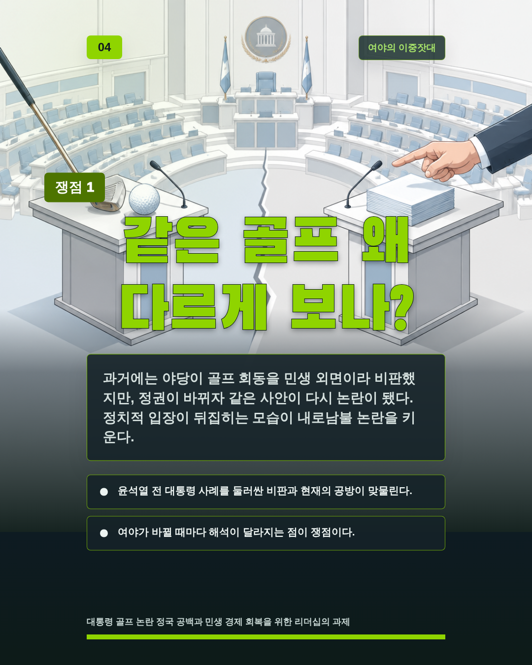 같은 골프 왜 다르게 보나?