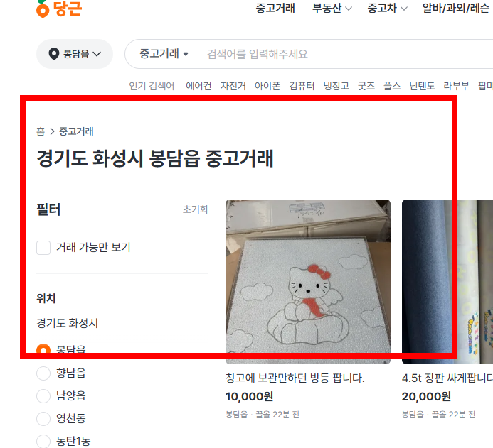 당근마켓 pc버전 다운로드 사이트 소개