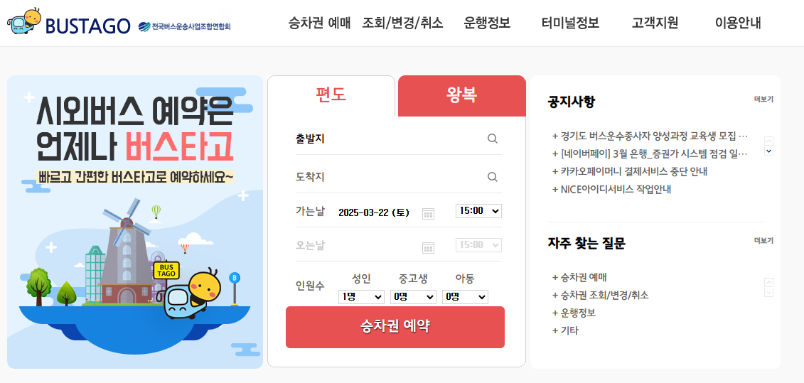 전주시외버스터미널