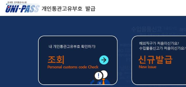 관세청 전자통관시스템 화면을 캡쳐했다.