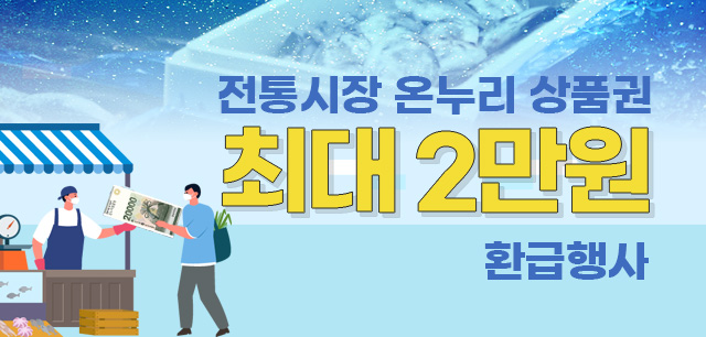 2024년 설명절 할인지원혜택