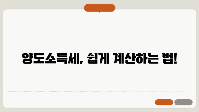 양도소득세 자동계산