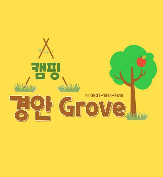 경안글로브