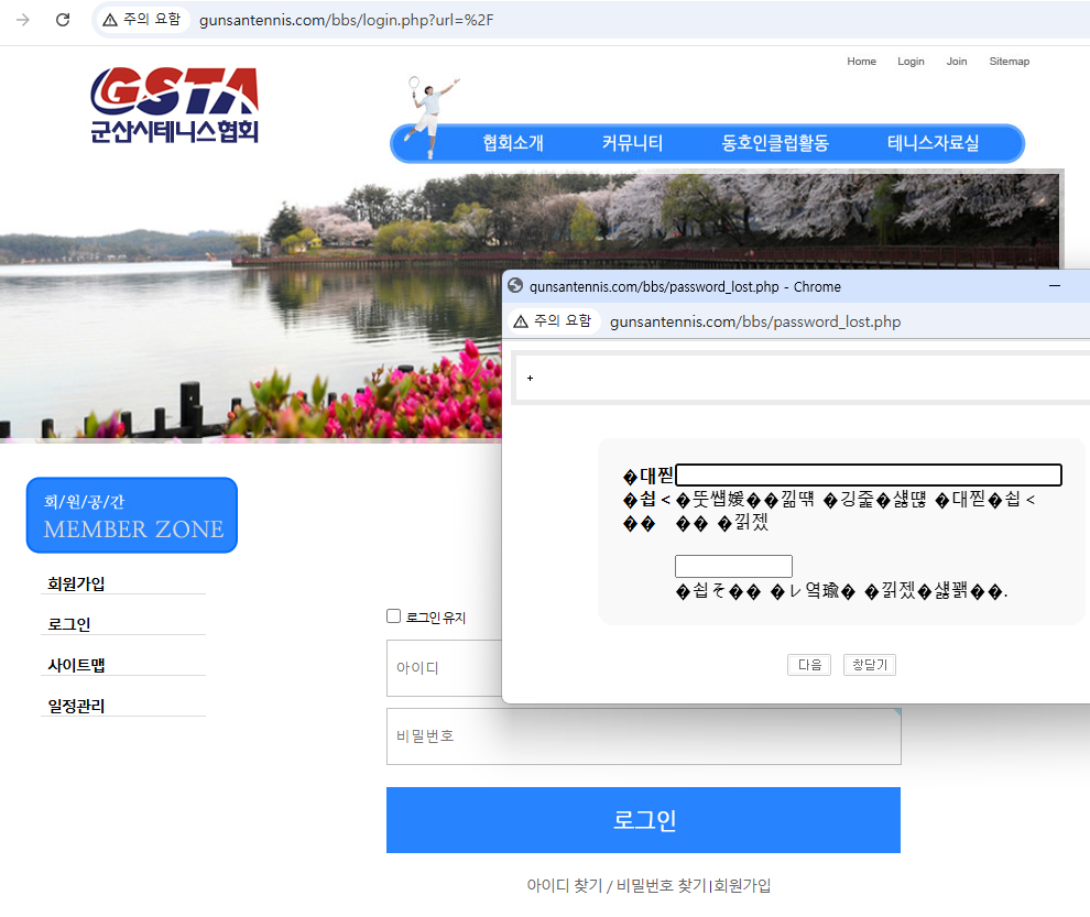 군산시테니스협회 홈페이지 로그인 화면