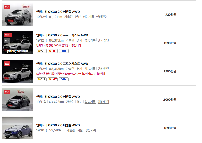 인피니티 QX30 중고차 가격 시세표 연비